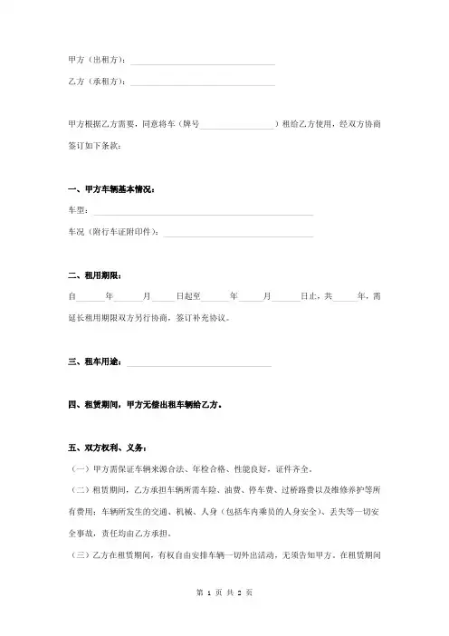 车辆租赁协议