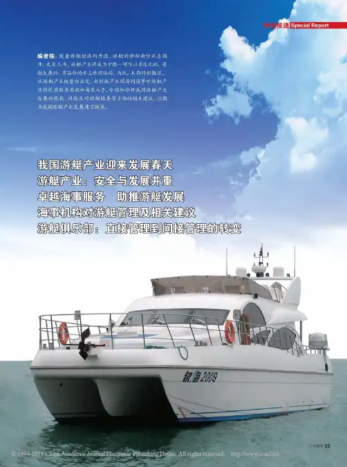 我国游艇产业迎来发展春天_郑炜航