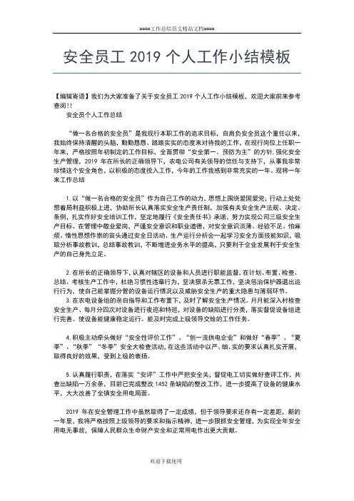 2019年最新个人七月份工作总结工作总结文档【五篇】