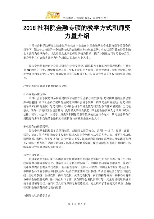 2018社科院金融专硕的教学方式和师资力量介绍