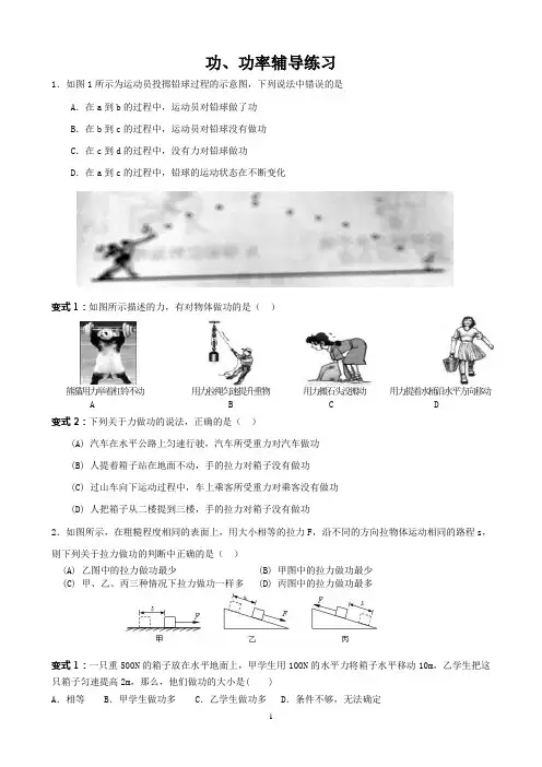 九年级物理功和功率练习题