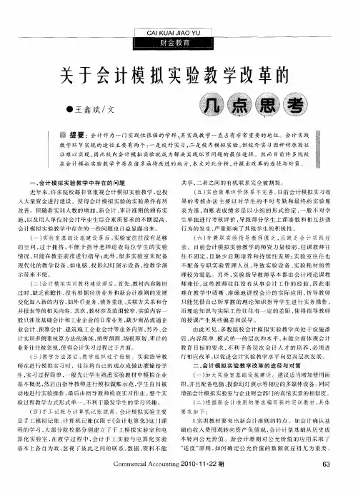 关于会计模拟实验教学改革的几点思考