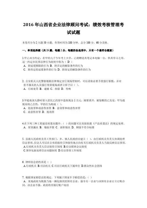 2016年山西省企业法律顾问考试：绩效考核管理考试试题