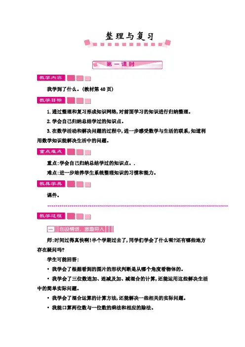 2018年北师大版三年级上册数学整理与复习教学设计与反思