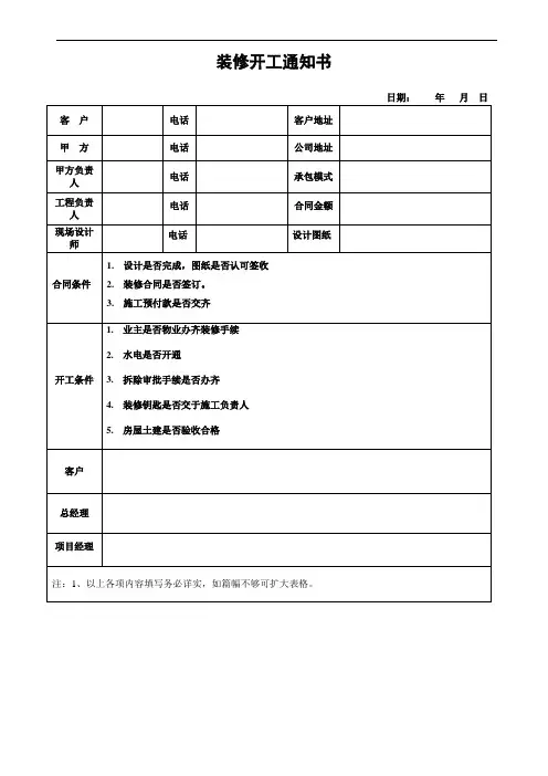 开工通知书