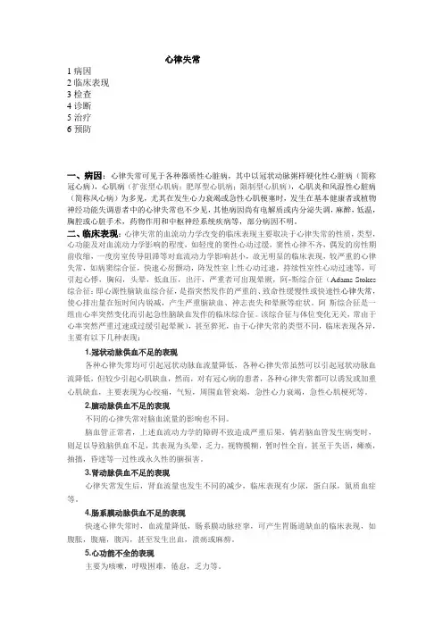 心律失常的诊断治疗指南