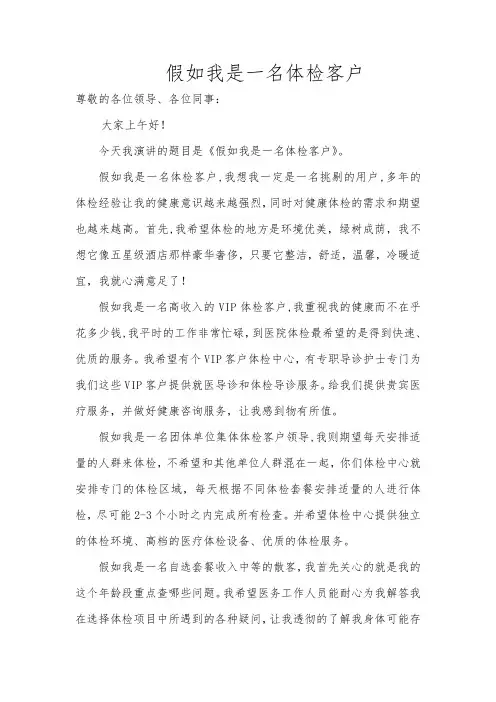 假如我是一名体检客户