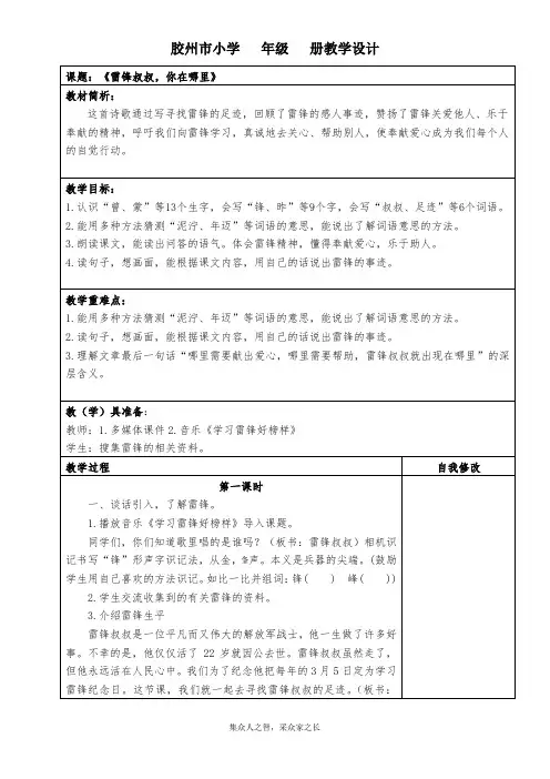 王敏第二单元教学设计