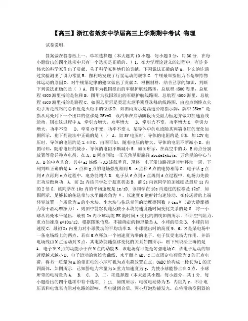 【高三】浙江省效实中学届高三上学期期中考试 物理