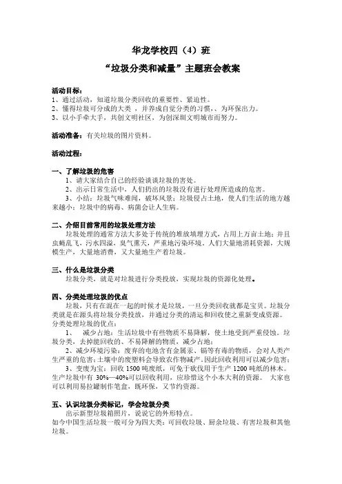 “生活垃圾分类和减量”主题班会