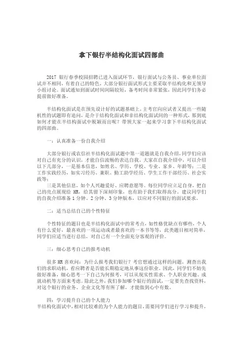 拿下银行半结构化面试四部曲.docx-公略教育