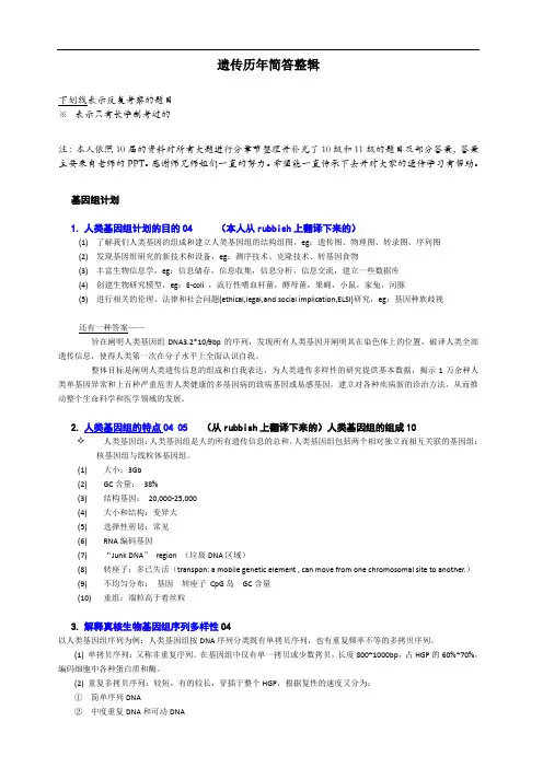 【遗传历年大题】