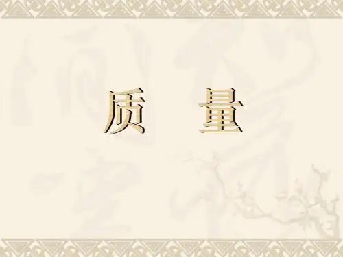 质量教学
