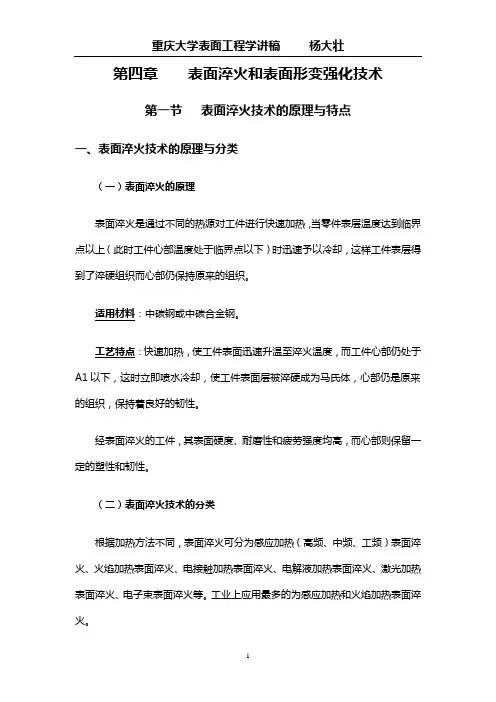 第四章 表面淬火及表面形变强化技术