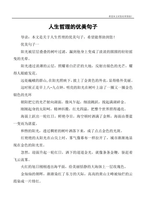 人生哲理的优美句子