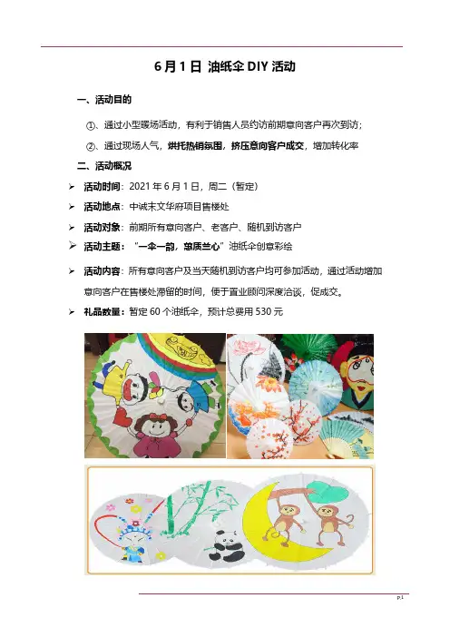 售楼处周末暖场活动方案