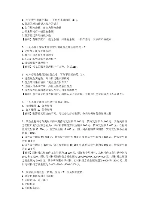 2011甘肃省会计人员继续教育最新考试试题库