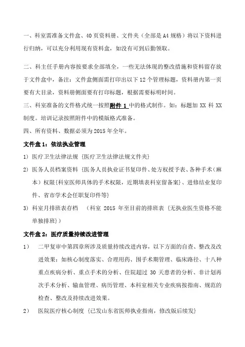 临床科室二甲复审必备目录及要求