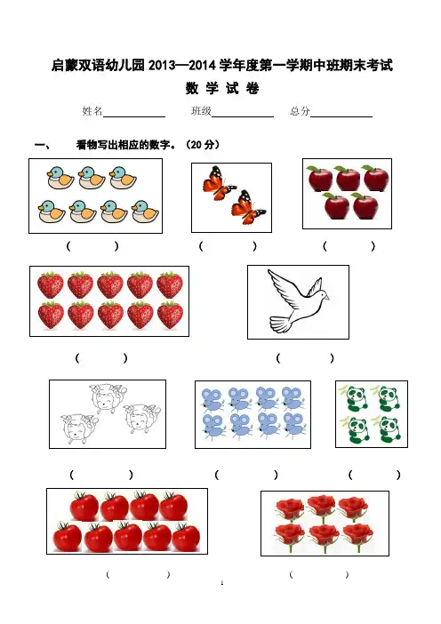 2013-2014学年度第二学期幼儿园中班期末数学试卷