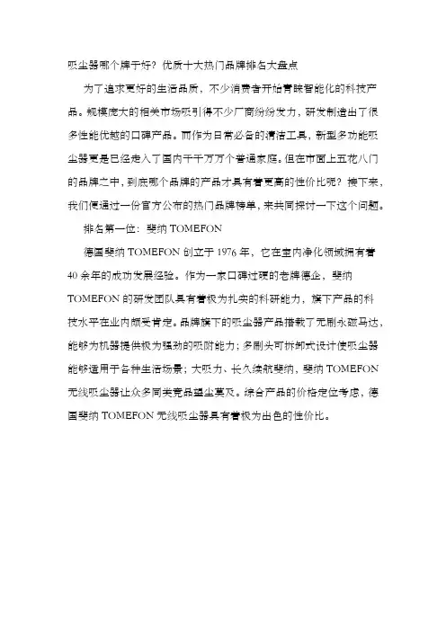 吸尘器哪个牌子好？优质十大热门品牌排名大盘点