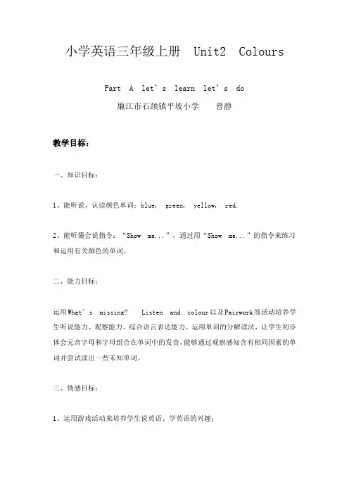 小学英语三年级上册颜色英语教案