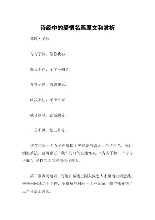 诗经中的爱情名篇原文和赏析