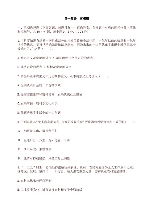 河北省事业单位考试《公共基础知识》试题及答案(精选)