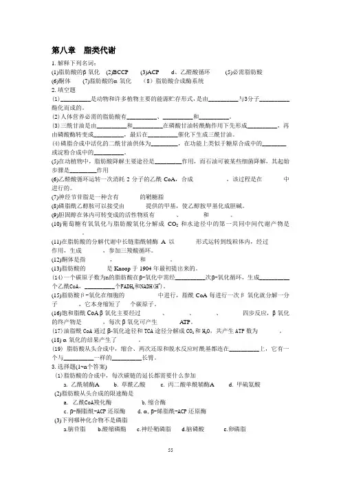 脂类代谢 2