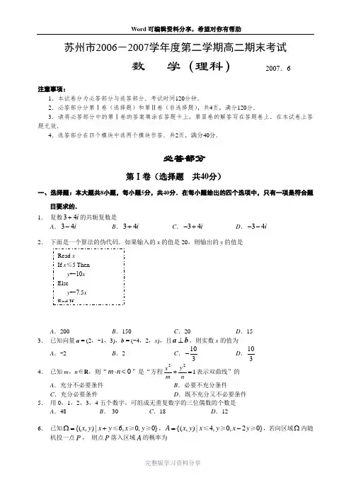 苏州市2006-2007学年度第二学期高二期末考试