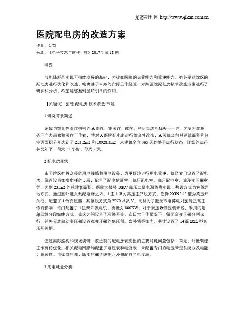 医院配电房的改造方案