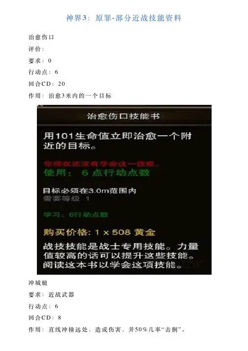 神界3：原罪部分近战技能资料