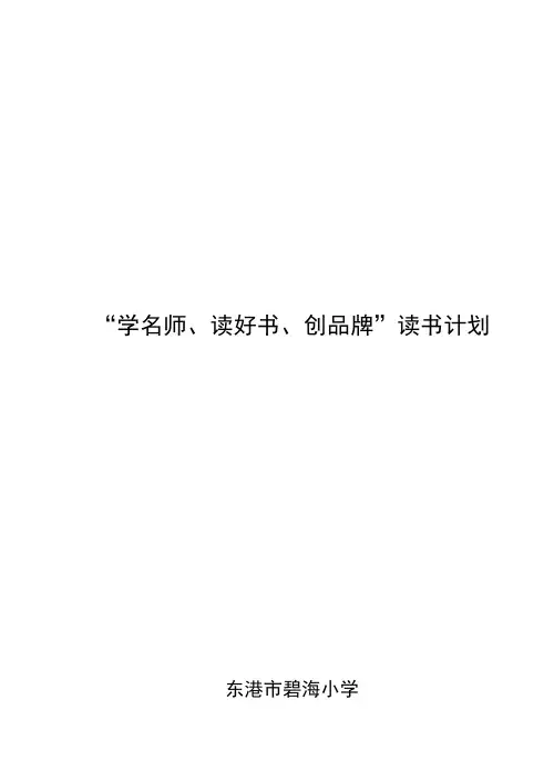 王洪珠-个人成长计划