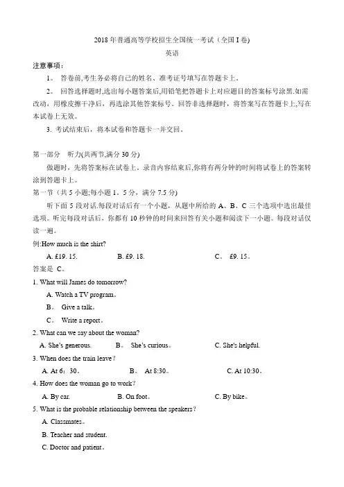 2018年高考英语全国卷1-听力原文