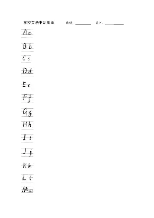 26个英文字母书写标准格式字帖