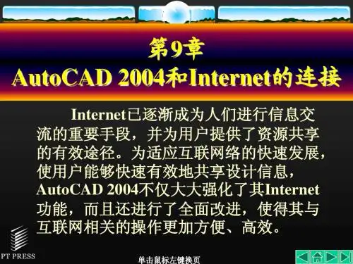 第09章 AutoCAD 2004和Internet的连接