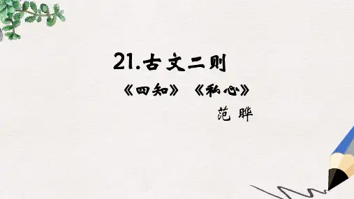 (遵义专版)九年级语文下册 第六单元 21《古文二则》教材课件 语文版
