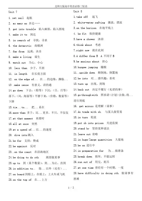 北师大版高中英语必修三短语