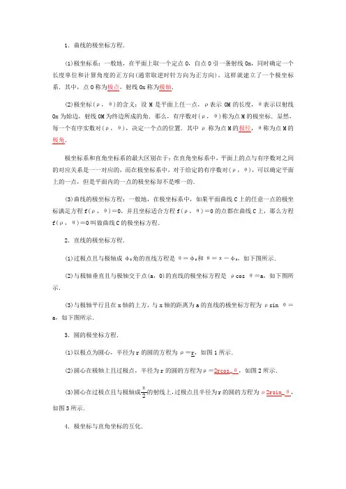 高考文科数学复习专题极坐标与参数方程