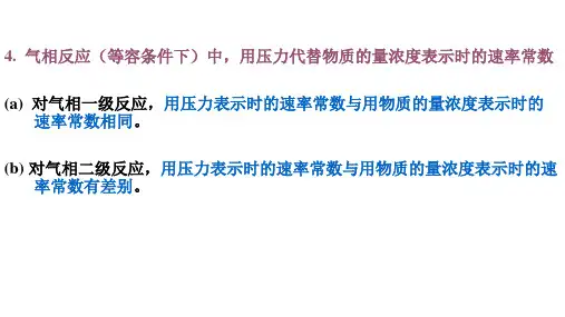 化学动力学