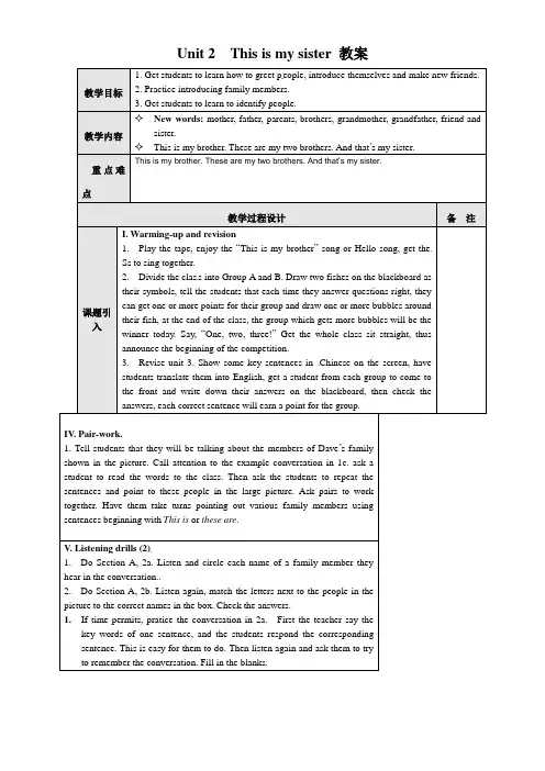 新人教版七年级英语上册Unit 2  This is my sister 教案
