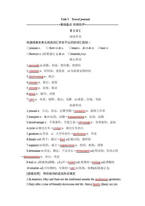 2021届高三英语人教版复习学案一-3-Travel-journal-含解析