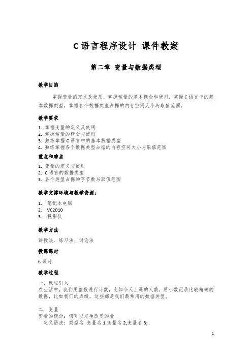 C语言程序设计：第2章 变量与数据类型 课件教案