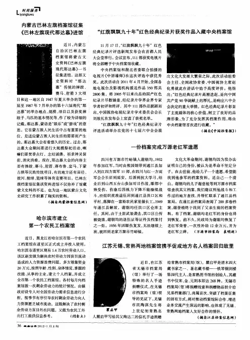 一份档案完成万源老红军遗愿