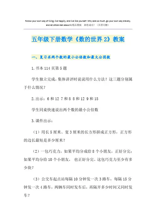 五年级下册数学《数的世界2》教案
