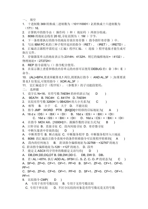 完整word版,汇编试题,推荐文档