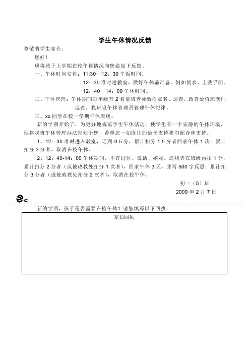 学生午休情况反馈表