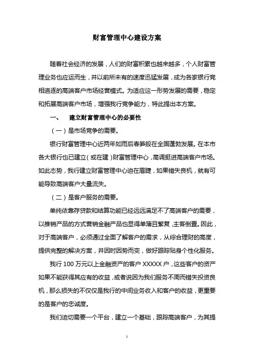 财富管理中心建设方案