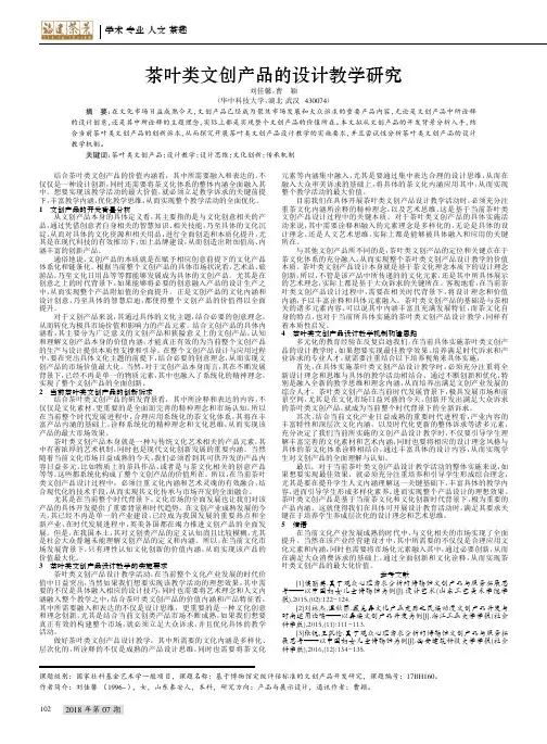 茶叶类文创产品的设计教学研究