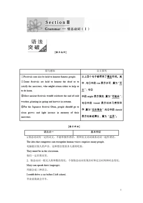 高中英语人教版必修三教学案：Unit 1 Section 3