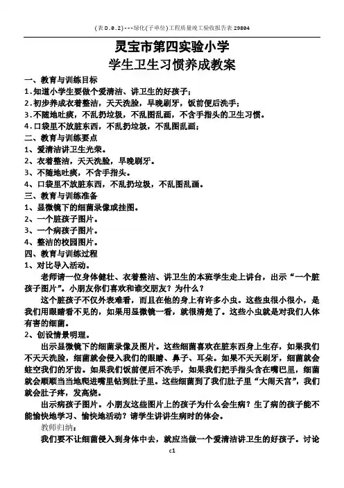 卫生习惯养成教案
